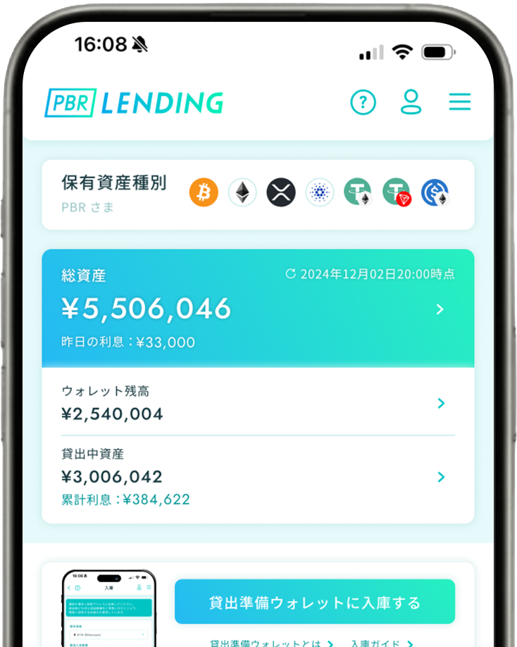 マイページの総資産・貸出中資産の画面