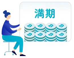 プレミアムレンディング満期のお客様向けイラスト