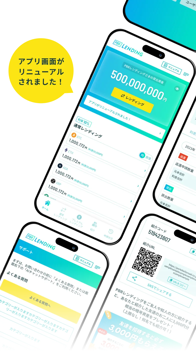 アプリ画面がリニューアルされました！