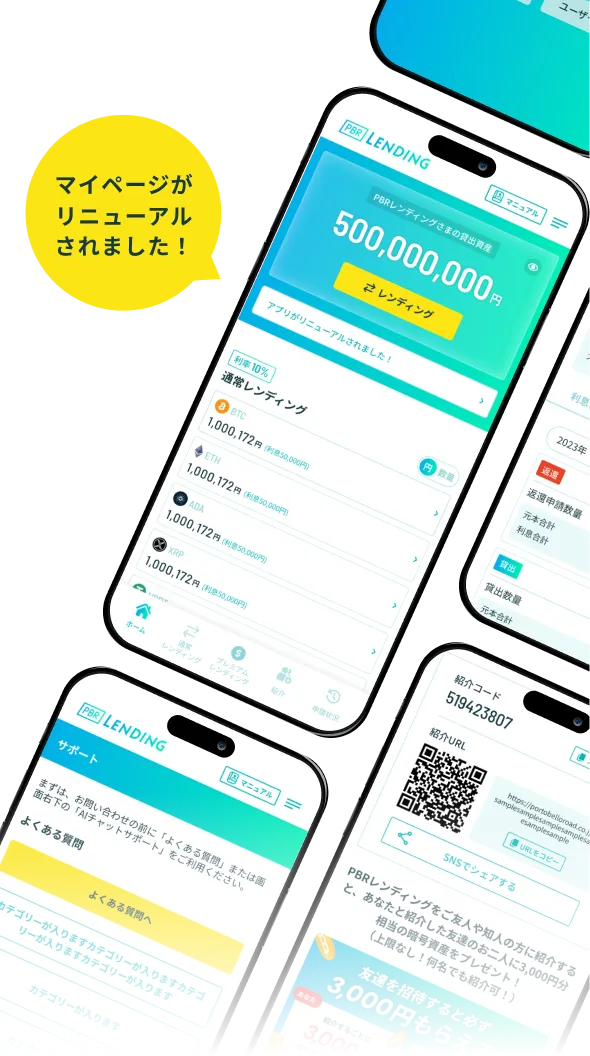アプリ画面がリニューアルされました！