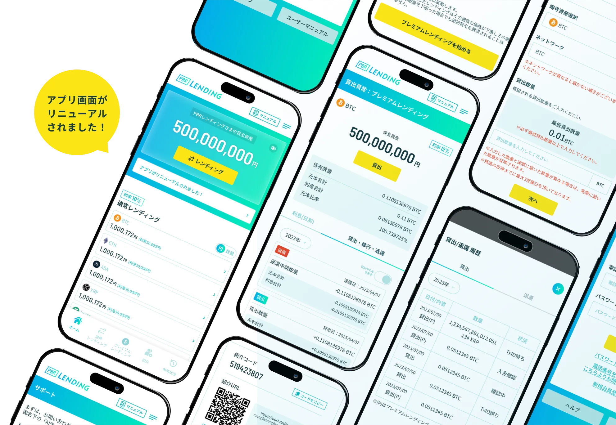 アプリ画面がリニューアルされました！