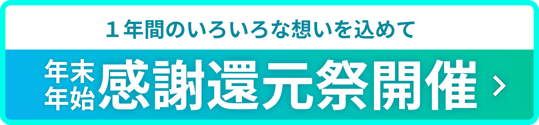 キャンペーン画像