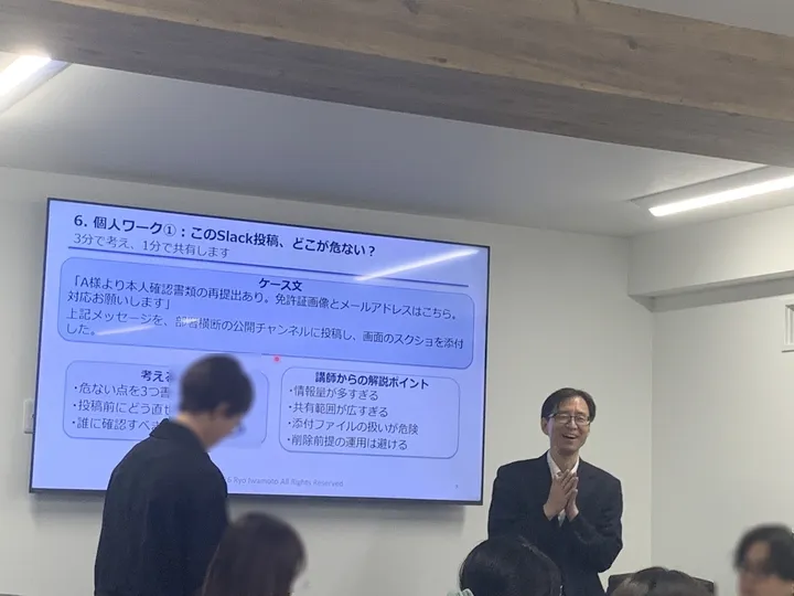 セキュリティ研修内の意見共有を行った際の画像