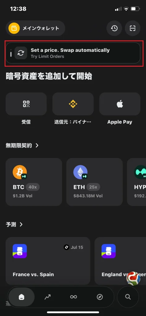 トラストウォレットアプリ内のスワップ画面