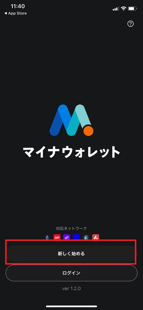 マイナウォレットアプリ内新しく始めるをタップ