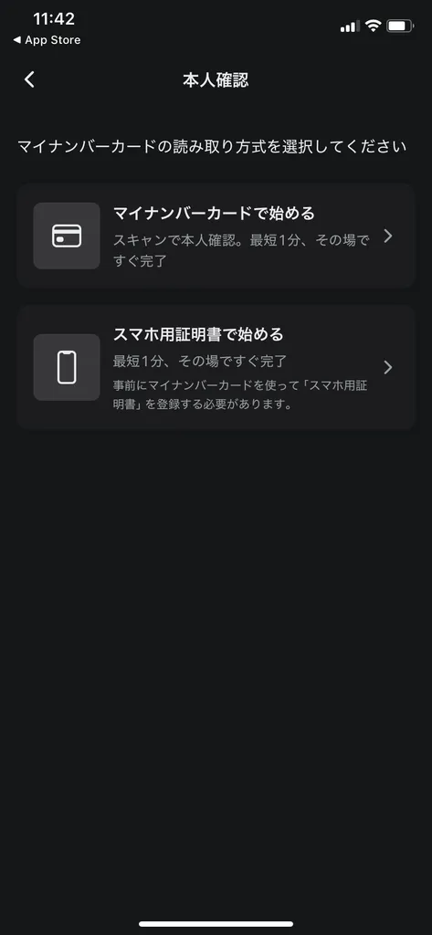 マイナンバーカードで本人確認を行う